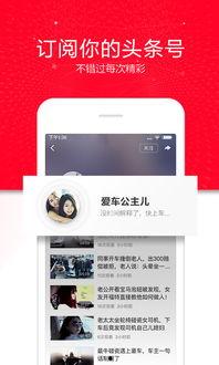 下载今日头条免费吃瓜视频,带你畅享娱乐盛宴！