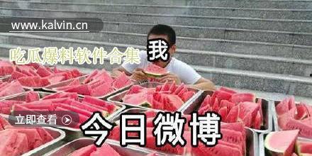 热门吃瓜爆料软件下载